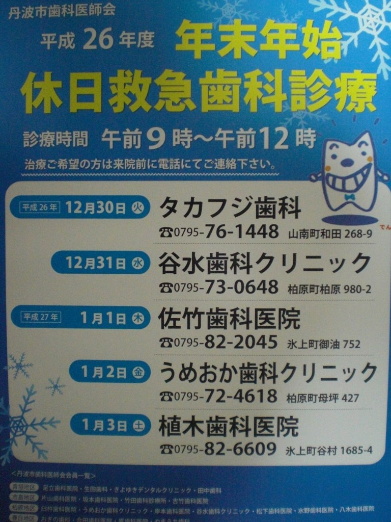 丹波市歯科医師会休日診療のご案内