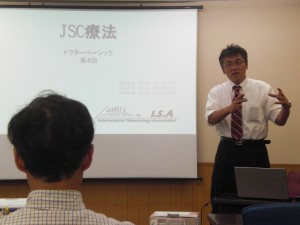 ＪＳＣ療法講習会４回目